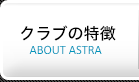 東大阪ボクシングジムアストラの特徴