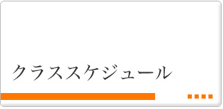 ボクシングクラススケジュール